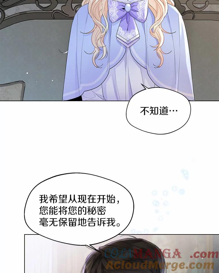 《一不小心娶了女装大佬》6.坦白 第37页