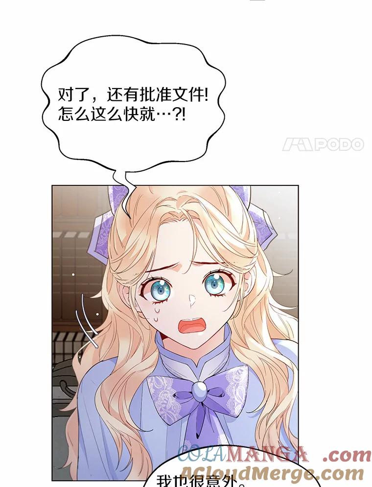 《一不小心娶了女装大佬》6.坦白 第101页
