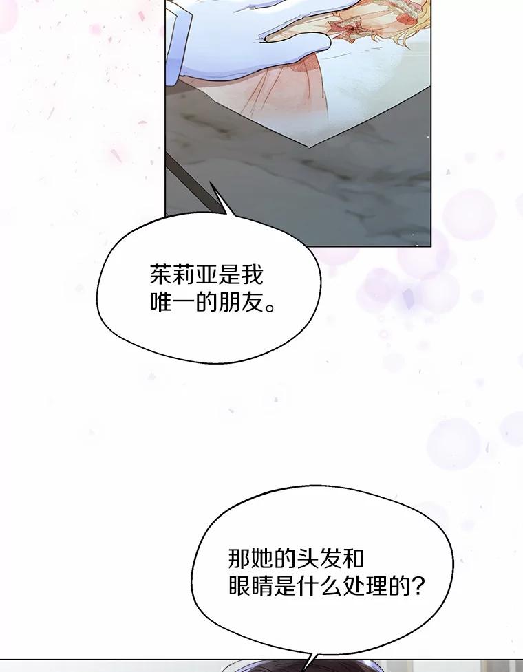 《一不小心娶了女装大佬》6.坦白 第56页