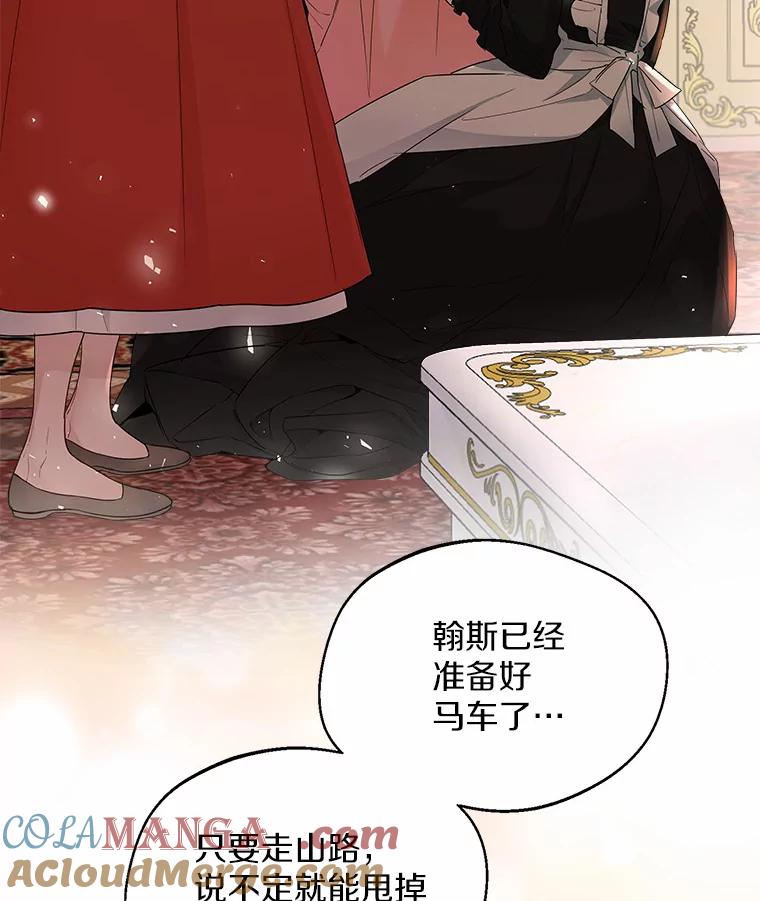 《一不小心娶了女装大佬》6.坦白 第5页