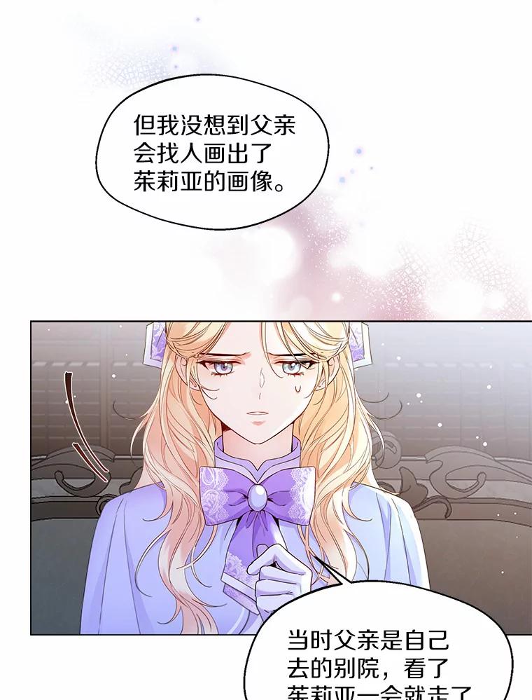 《一不小心娶了女装大佬》6.坦白 第59页