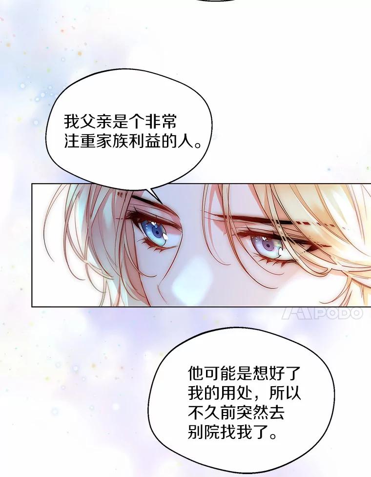 《一不小心娶了女装大佬》6.坦白 第51页
