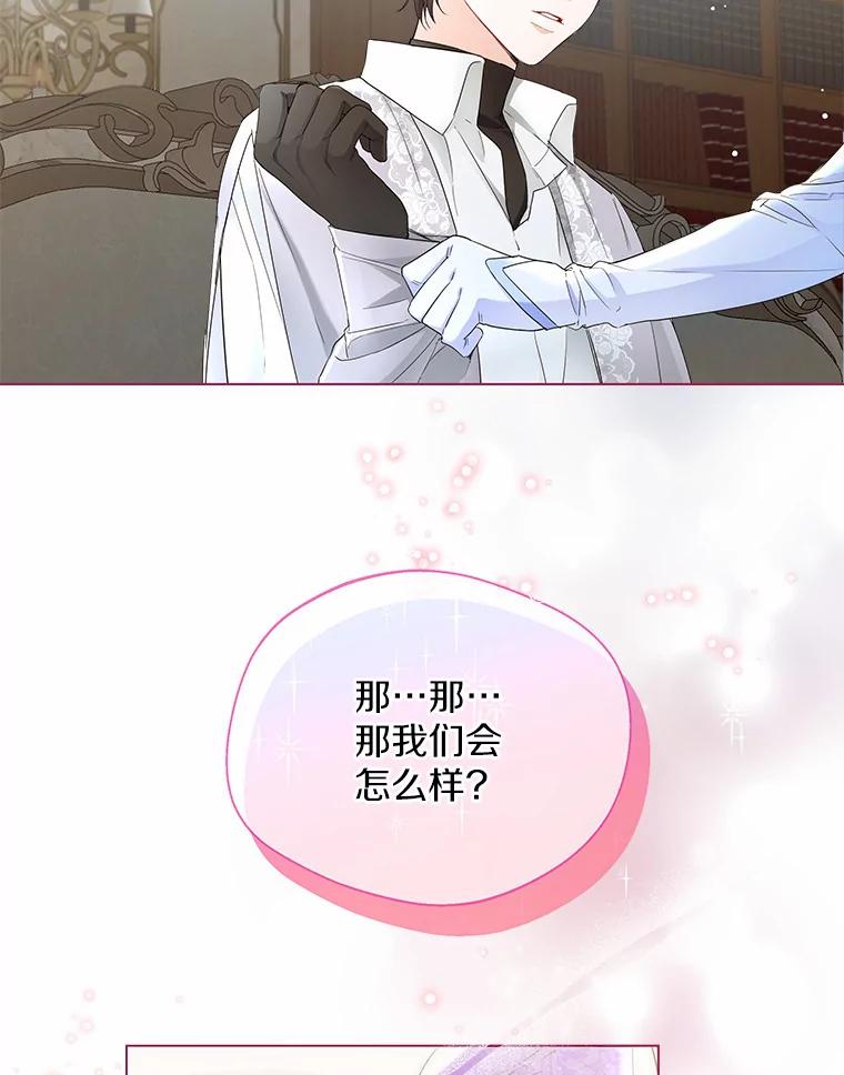 《一不小心娶了女装大佬》6.坦白 第110页