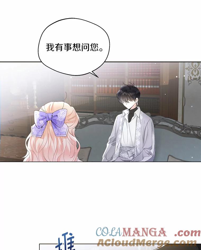《一不小心娶了女装大佬》6.坦白 第29页