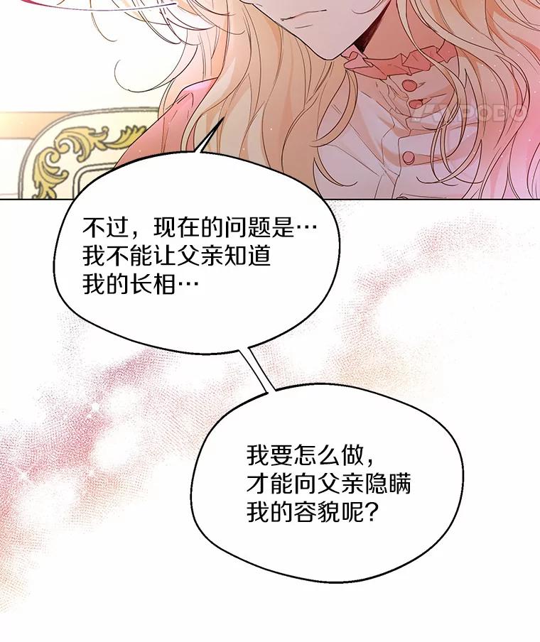 《一不小心娶了女装大佬》6.坦白 第8页