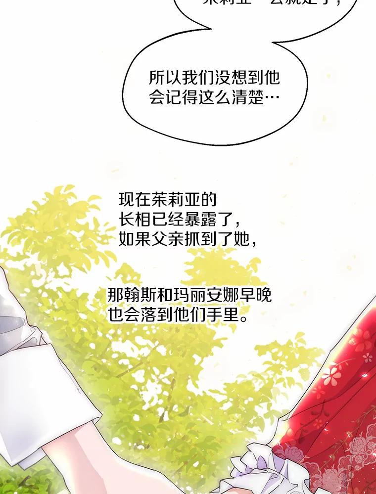 《一不小心娶了女装大佬》6.坦白 第60页