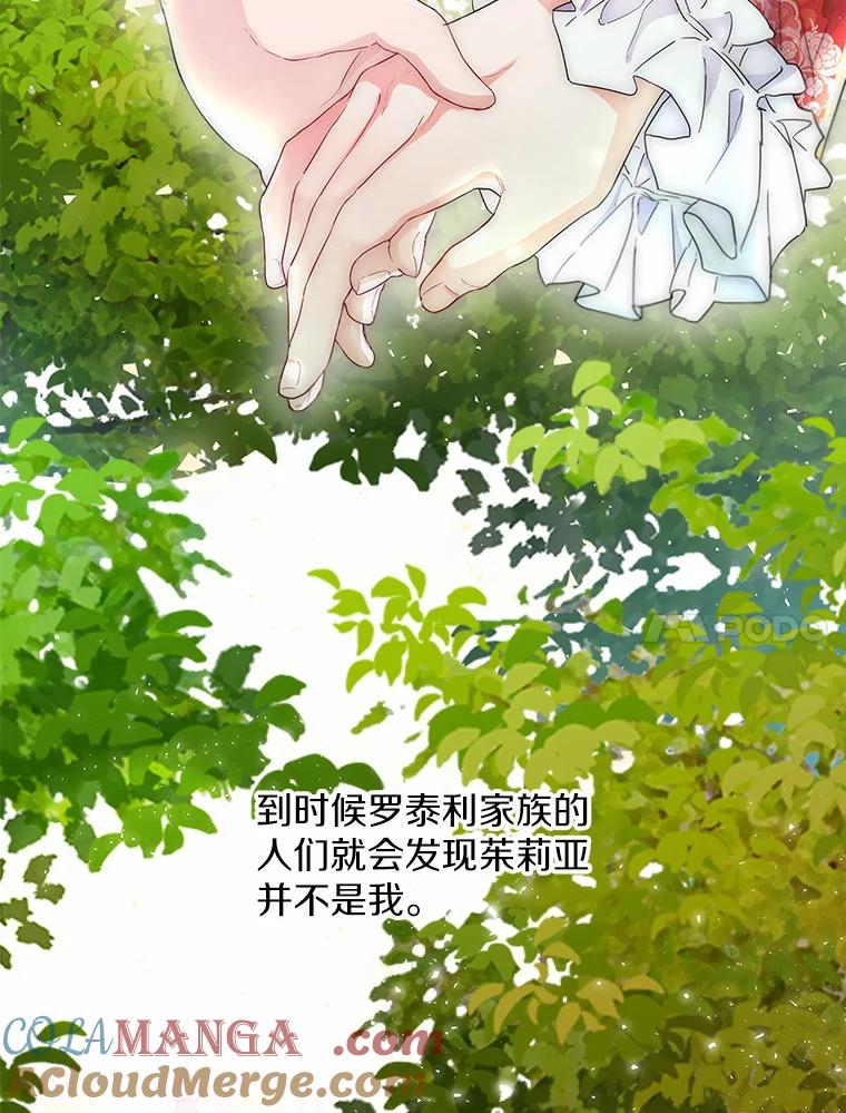 《一不小心娶了女装大佬》6.坦白 第61页