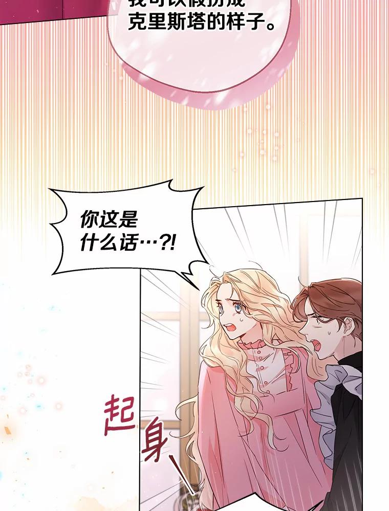 《一不小心娶了女装大佬》6.坦白 第15页