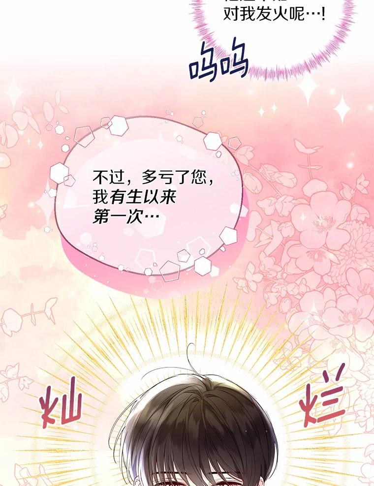 《一不小心娶了女装大佬》6.坦白 第75页