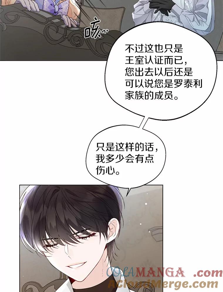 《一不小心娶了女装大佬》6.坦白 第105页