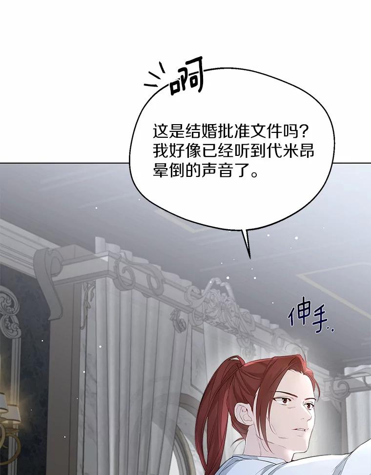 《一不小心娶了女装大佬》7.结婚批准文件 第44页