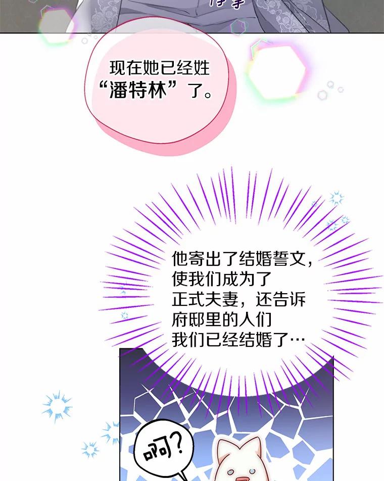 《一不小心娶了女装大佬》7.结婚批准文件 第29页