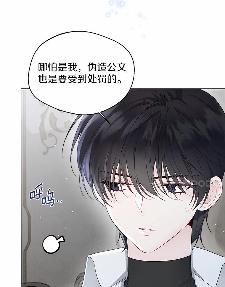 《一不小心娶了女装大佬》7.结婚批准文件 第48页