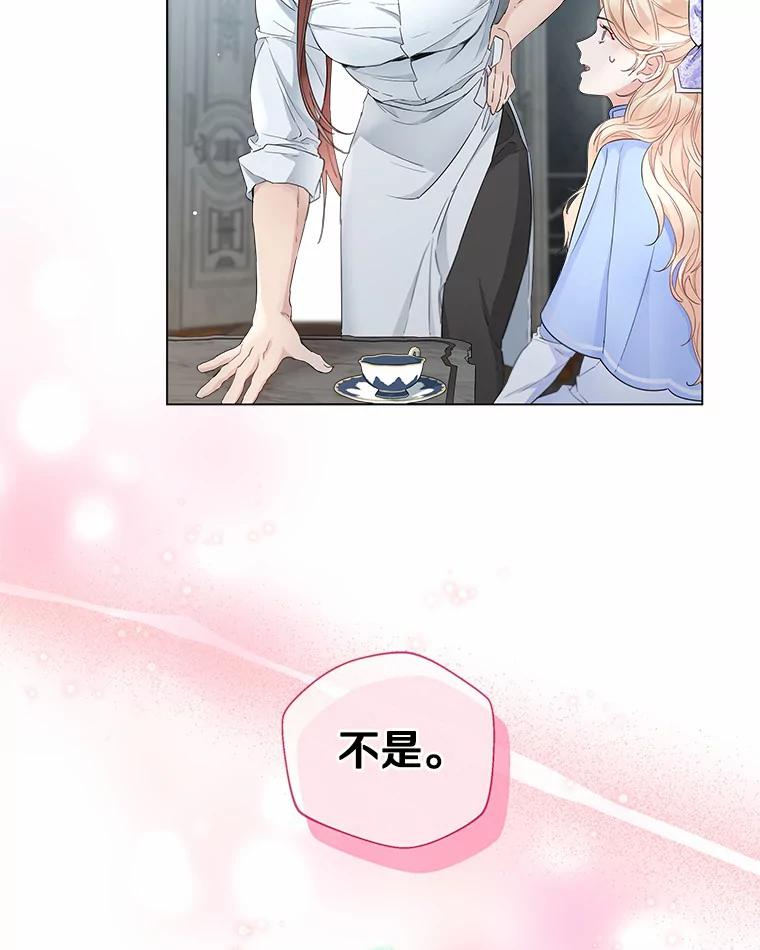 《一不小心娶了女装大佬》7.结婚批准文件 第26页
