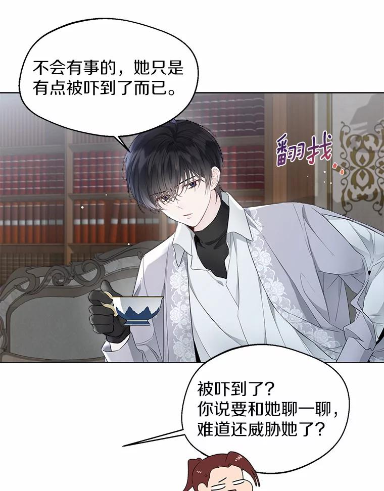 《一不小心娶了女装大佬》7.结婚批准文件 第42页