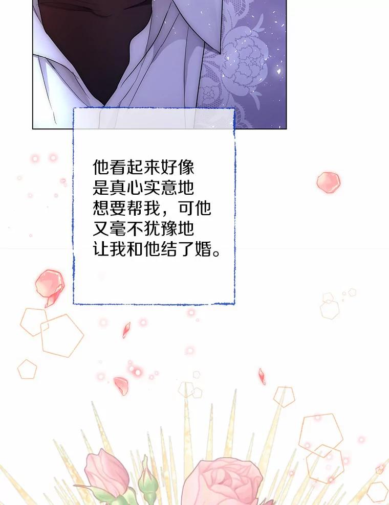 《一不小心娶了女装大佬》7.结婚批准文件 第80页