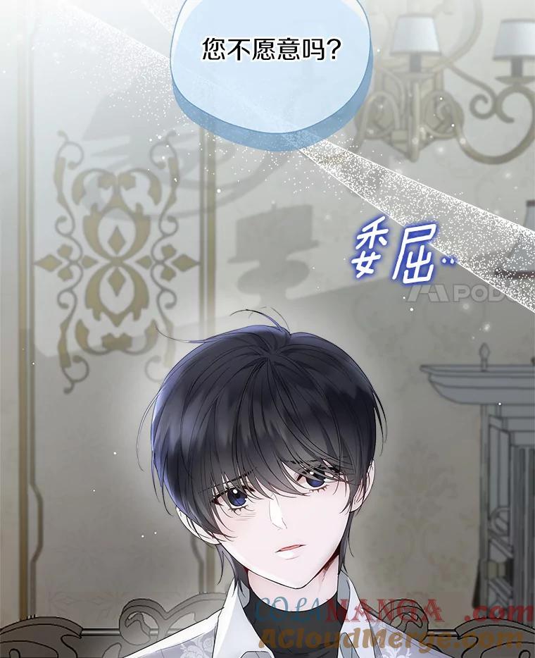 《一不小心娶了女装大佬》7.结婚批准文件 第4页