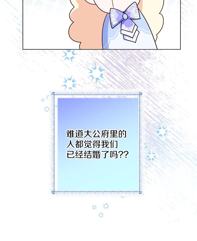 《一不小心娶了女装大佬》7.结婚批准文件 第20页