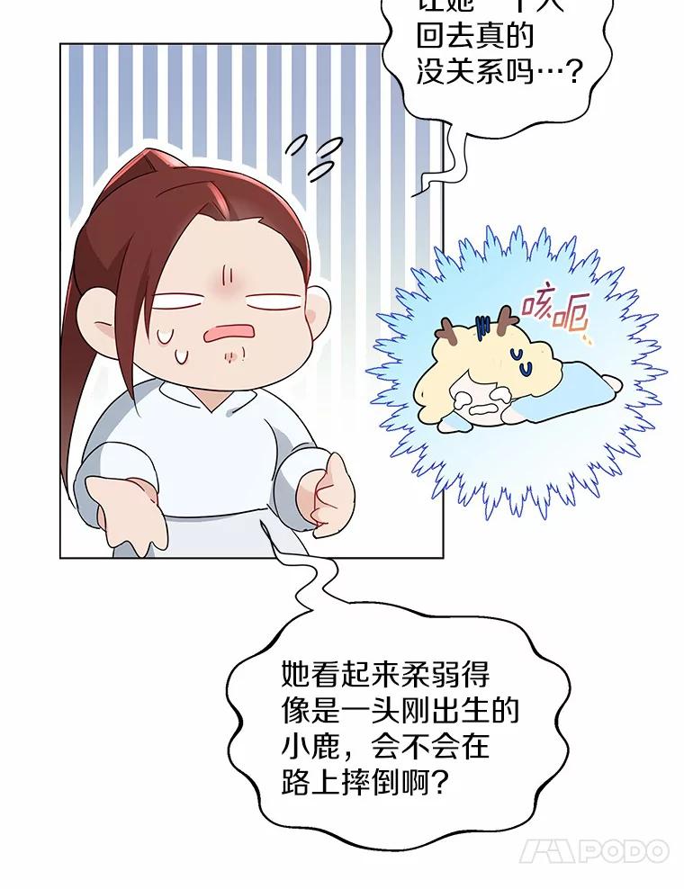 《一不小心娶了女装大佬》7.结婚批准文件 第41页