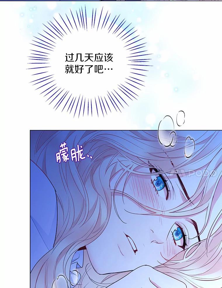 《一不小心娶了女装大佬》7.结婚批准文件 第75页