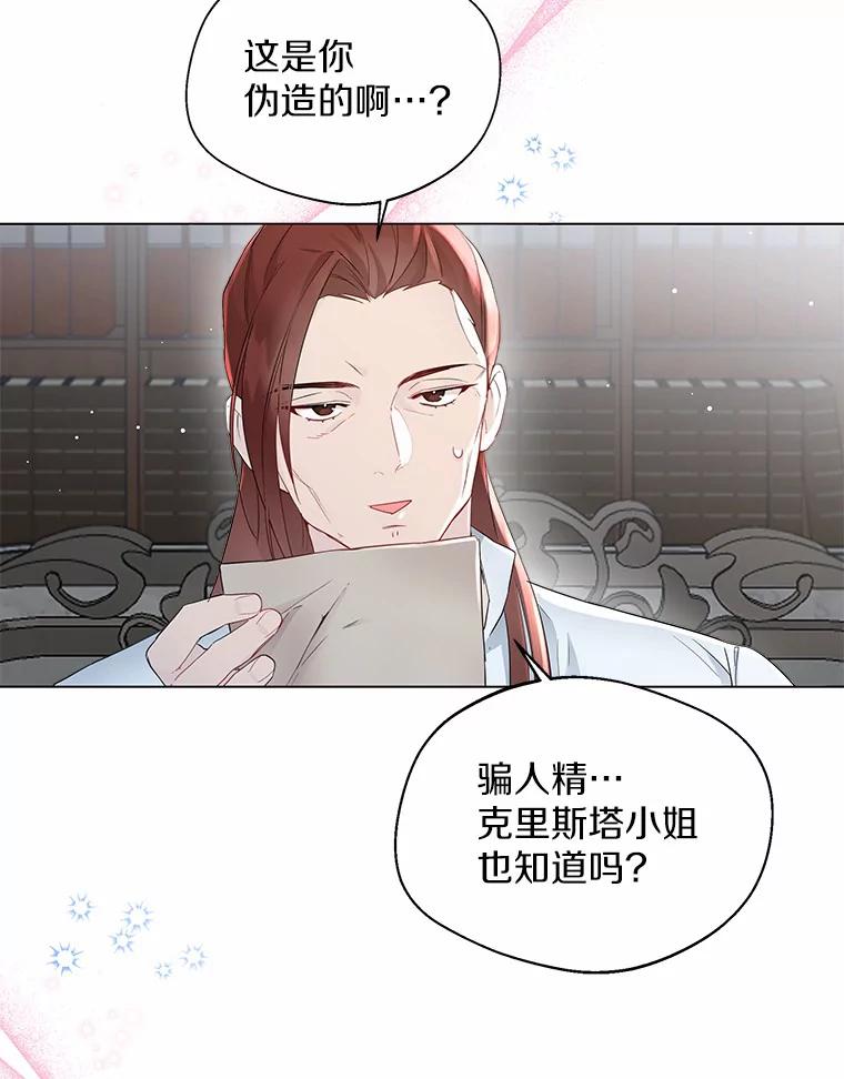 《一不小心娶了女装大佬》7.结婚批准文件 第50页