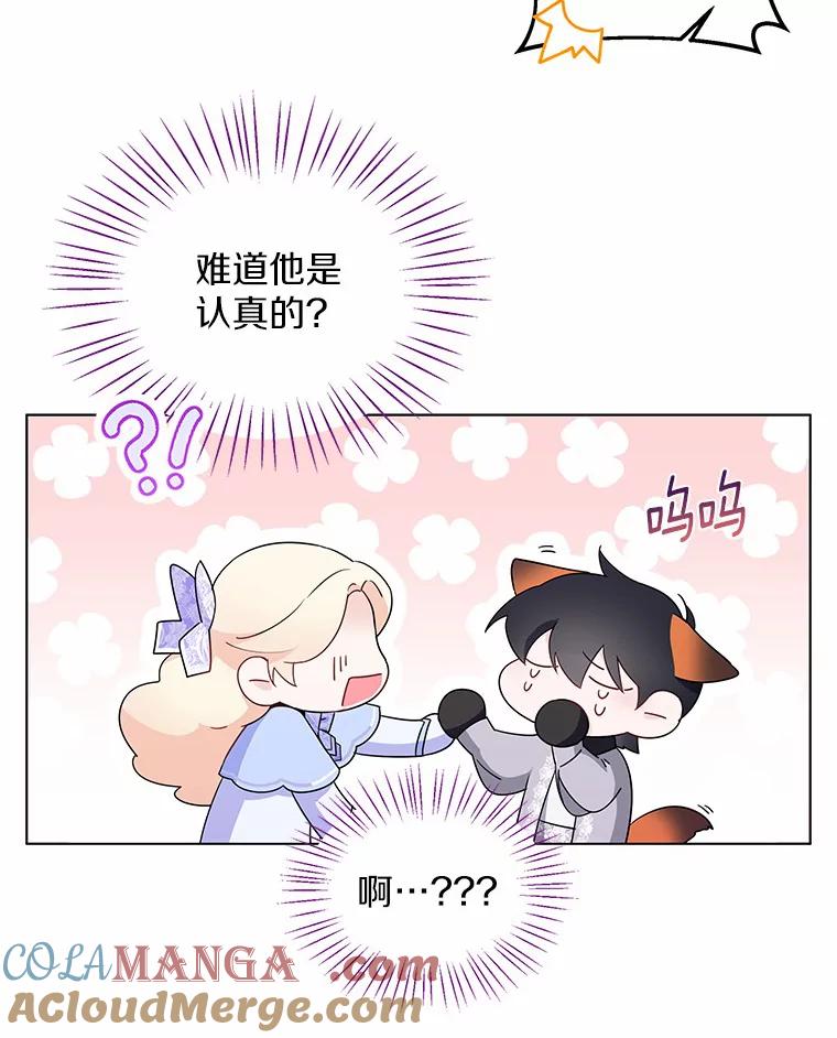 《一不小心娶了女装大佬》7.结婚批准文件 第10页