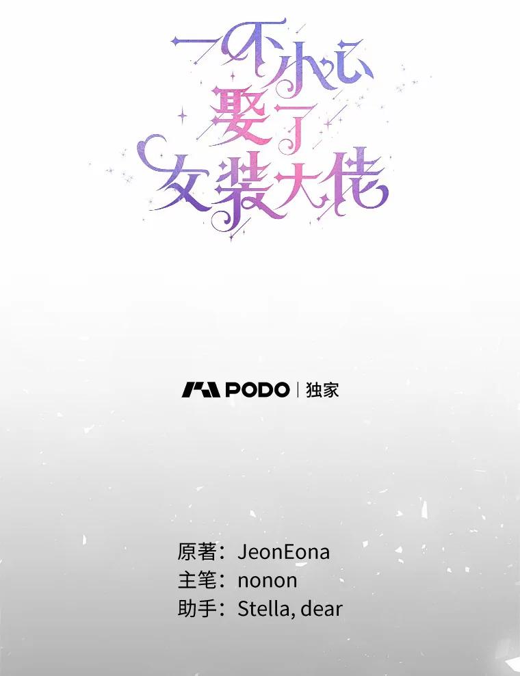 《一不小心娶了女装大佬》7.结婚批准文件 第63页