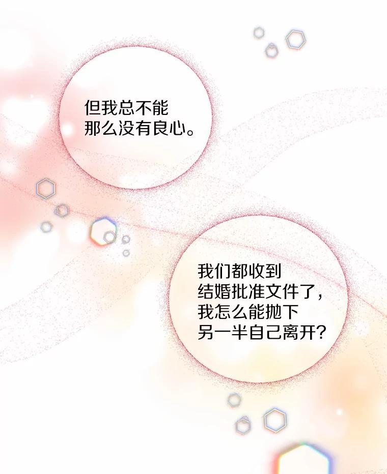 《一不小心娶了女装大佬》7.结婚批准文件 第83页
