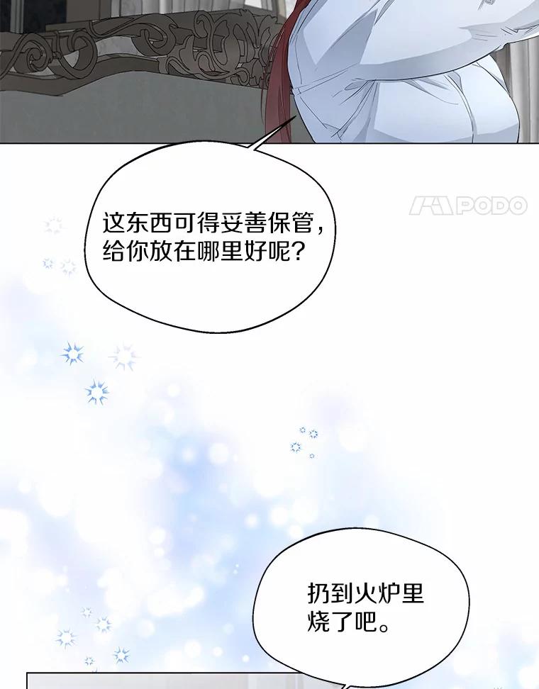 《一不小心娶了女装大佬》7.结婚批准文件 第45页
