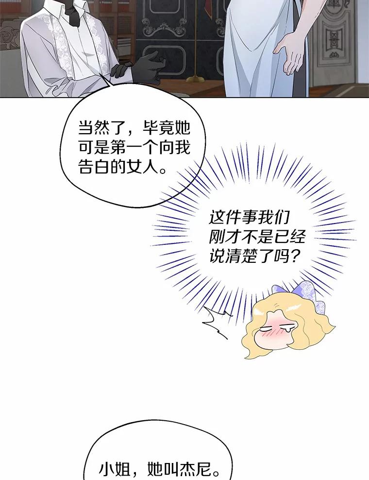 《一不小心娶了女装大佬》7.结婚批准文件 第33页