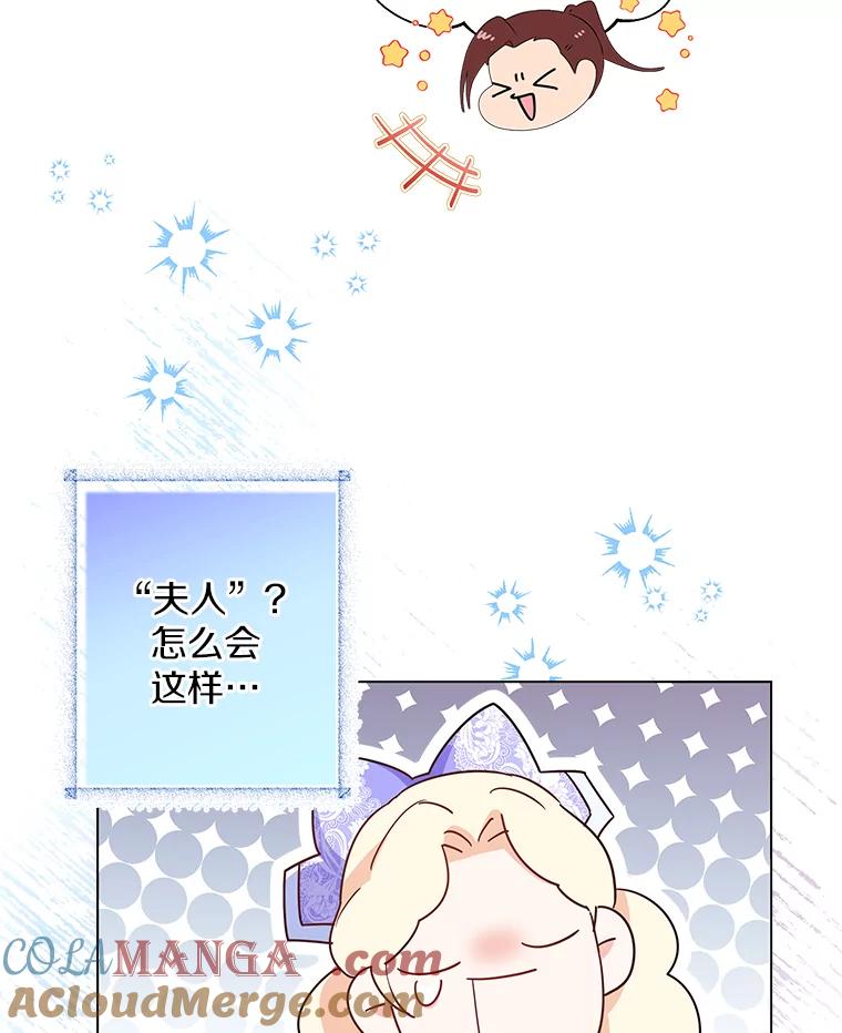 《一不小心娶了女装大佬》7.结婚批准文件 第19页