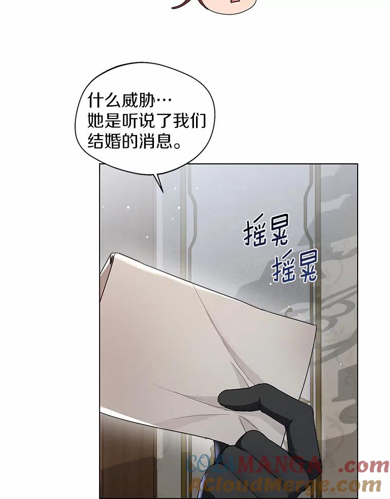 《一不小心娶了女装大佬》7.结婚批准文件 第43页
