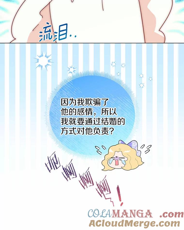 《一不小心娶了女装大佬》7.结婚批准文件 第31页