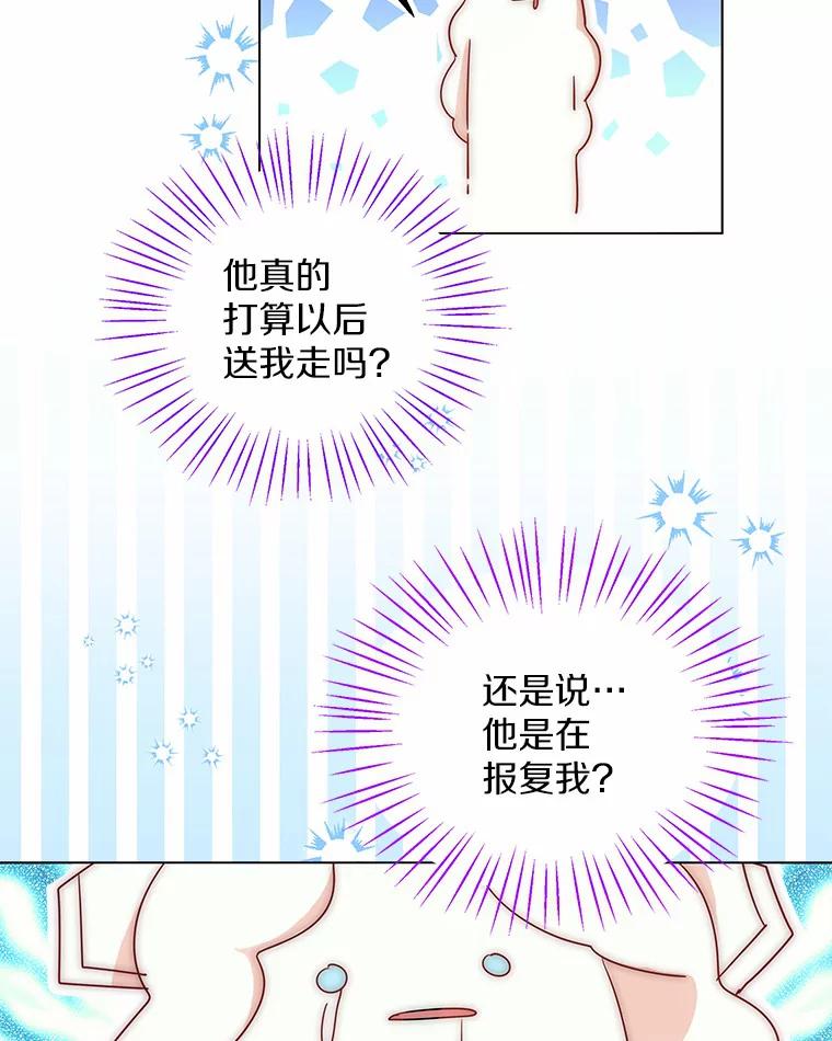 《一不小心娶了女装大佬》7.结婚批准文件 第30页