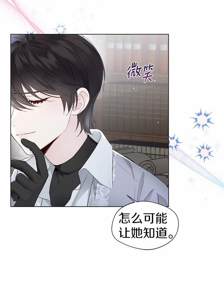 《一不小心娶了女装大佬》7.结婚批准文件 第51页