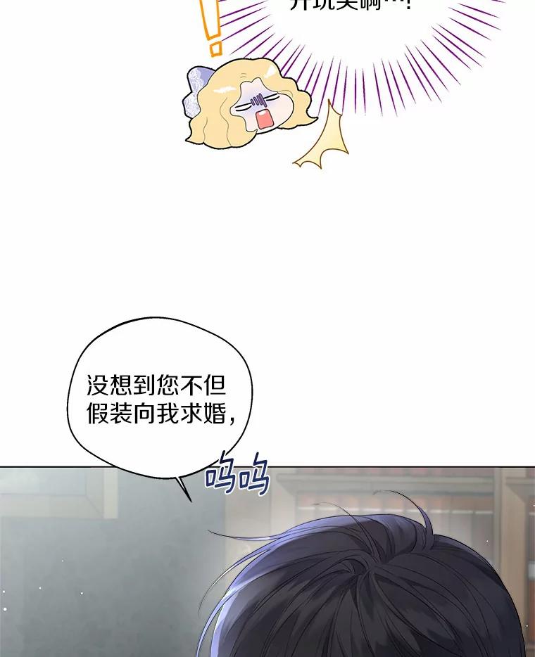 《一不小心娶了女装大佬》7.结婚批准文件 第8页