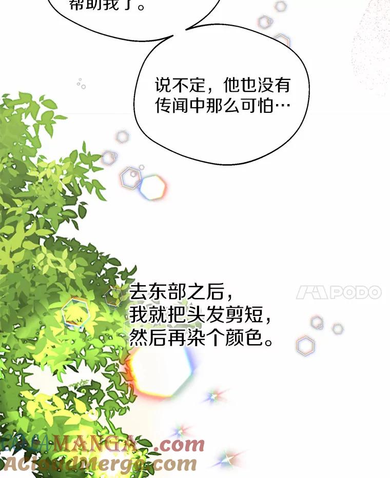 《一不小心娶了女装大佬》7.结婚批准文件 第85页