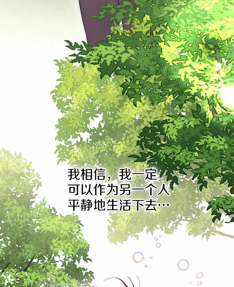 《一不小心娶了女装大佬》7.结婚批准文件 第87页