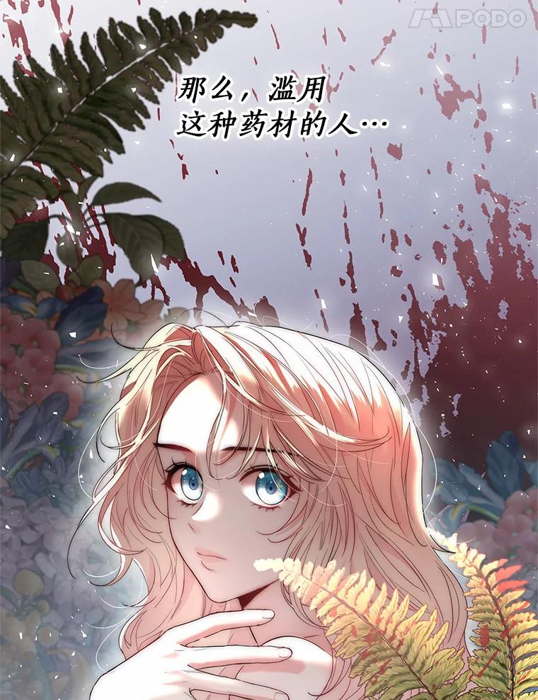 《一不小心娶了女装大佬》7.结婚批准文件 第69页