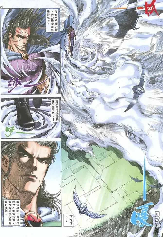 《武神》第125卷 第22页