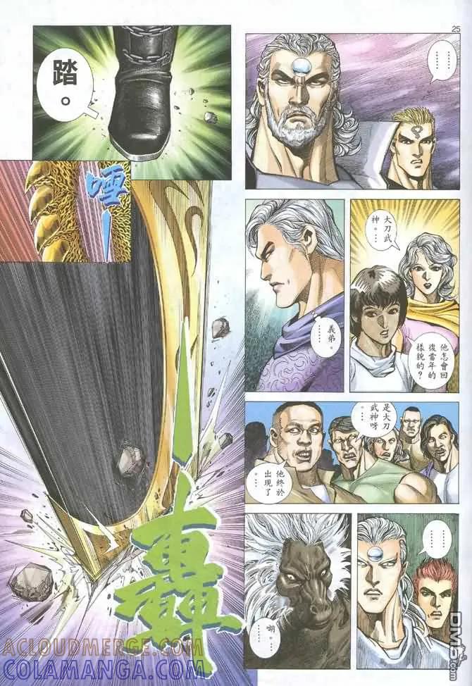 《武神》第125卷 第23页