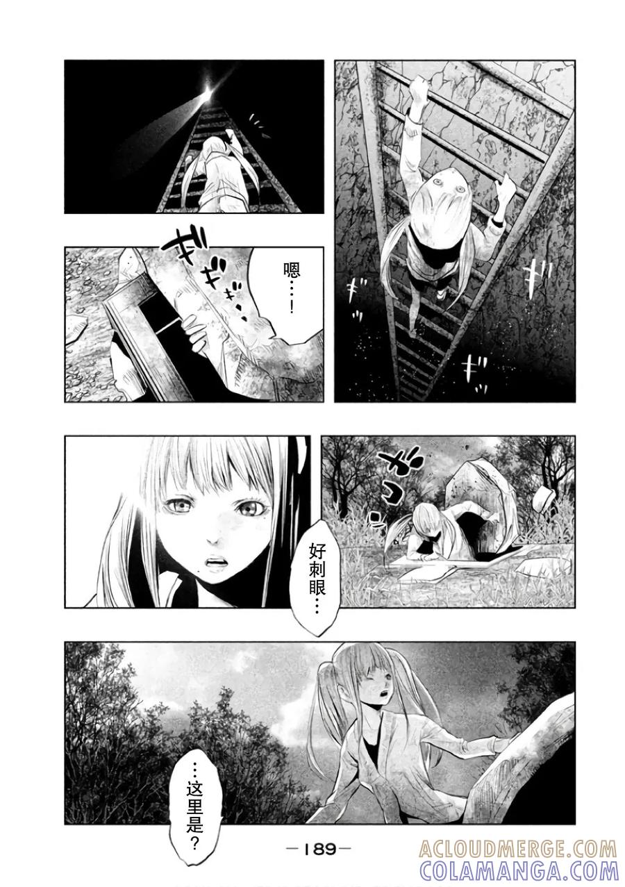 《当无火葬场的小镇里钟声鸣响时》第147话 咲走的路 第21页