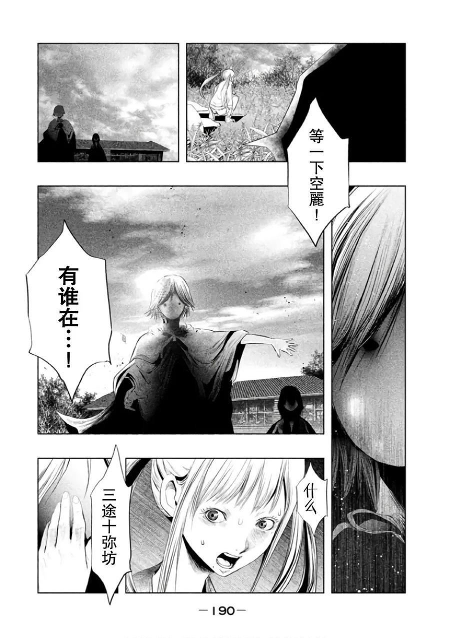 《当无火葬场的小镇里钟声鸣响时》第147话 咲走的路 第22页