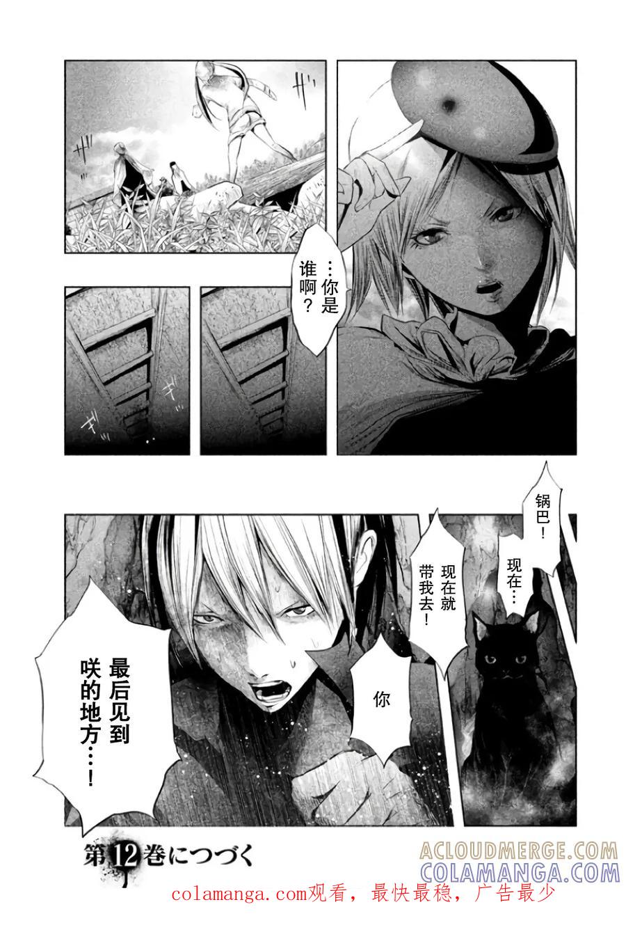 《当无火葬场的小镇里钟声鸣响时》第147话 咲走的路 第23页
