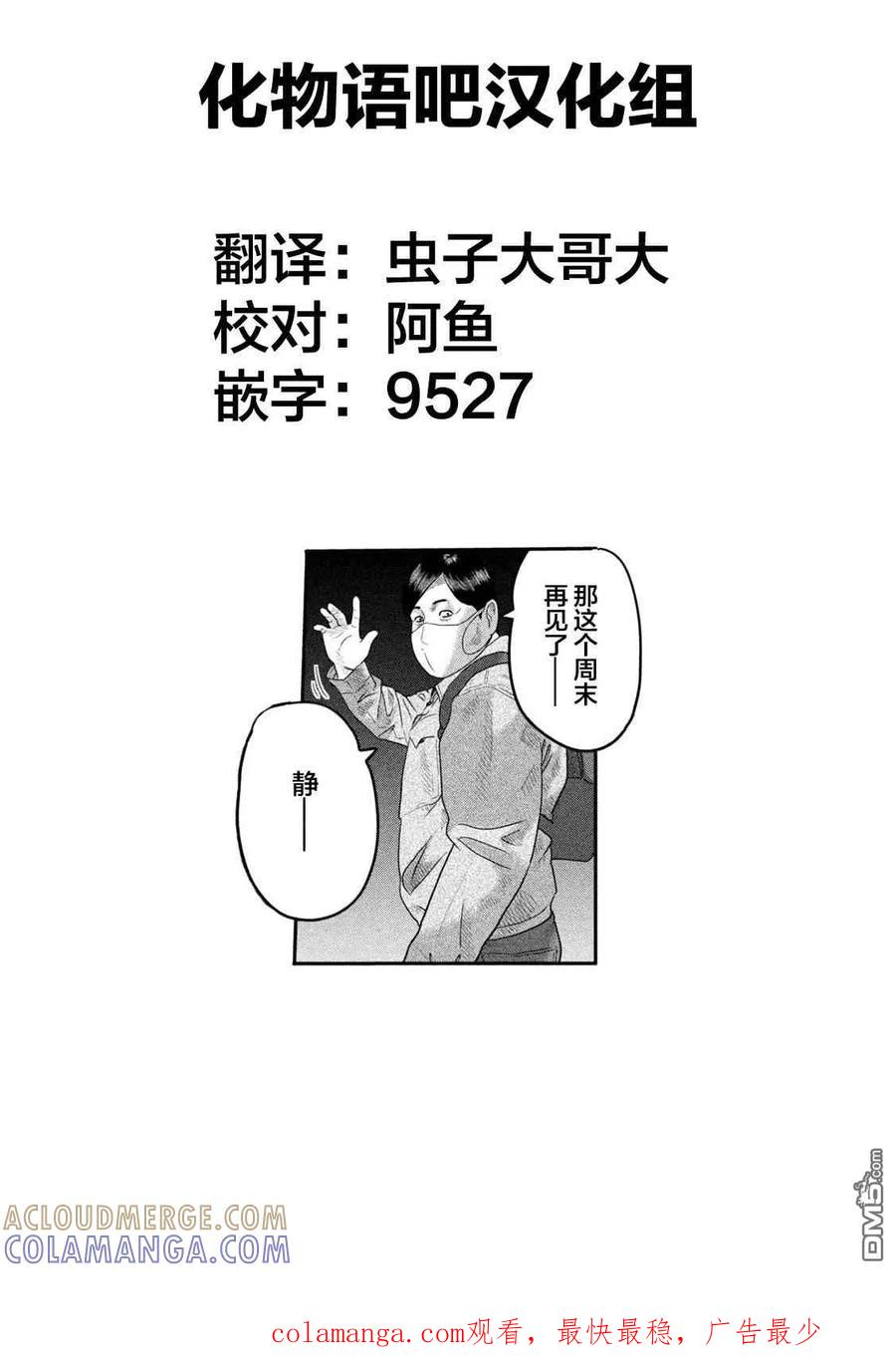 《寓言杀手》第二部 09 第21页