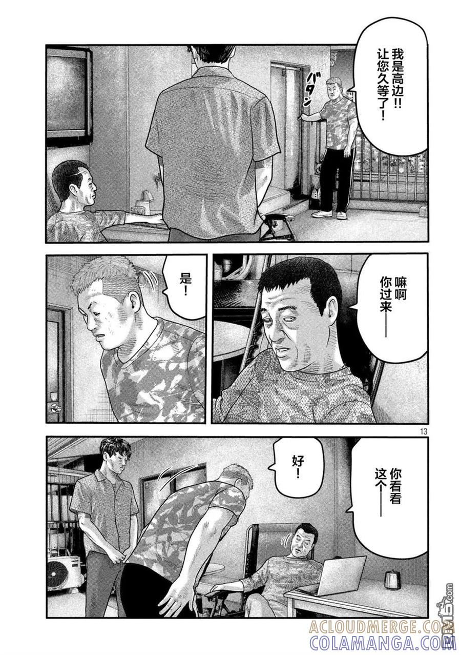 《寓言杀手》第二部 10 第13页
