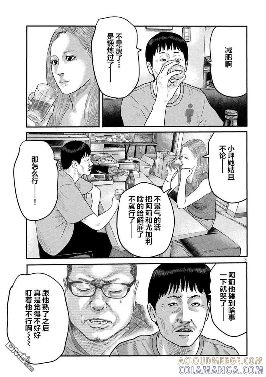 《寓言杀手》第二部 10 第3页