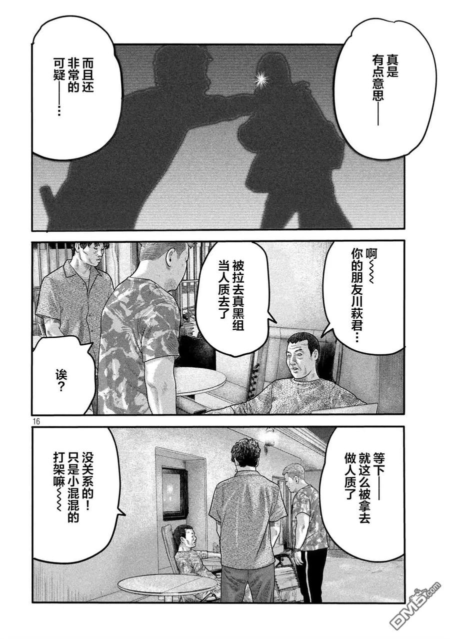 《寓言杀手》第二部 10 第16页