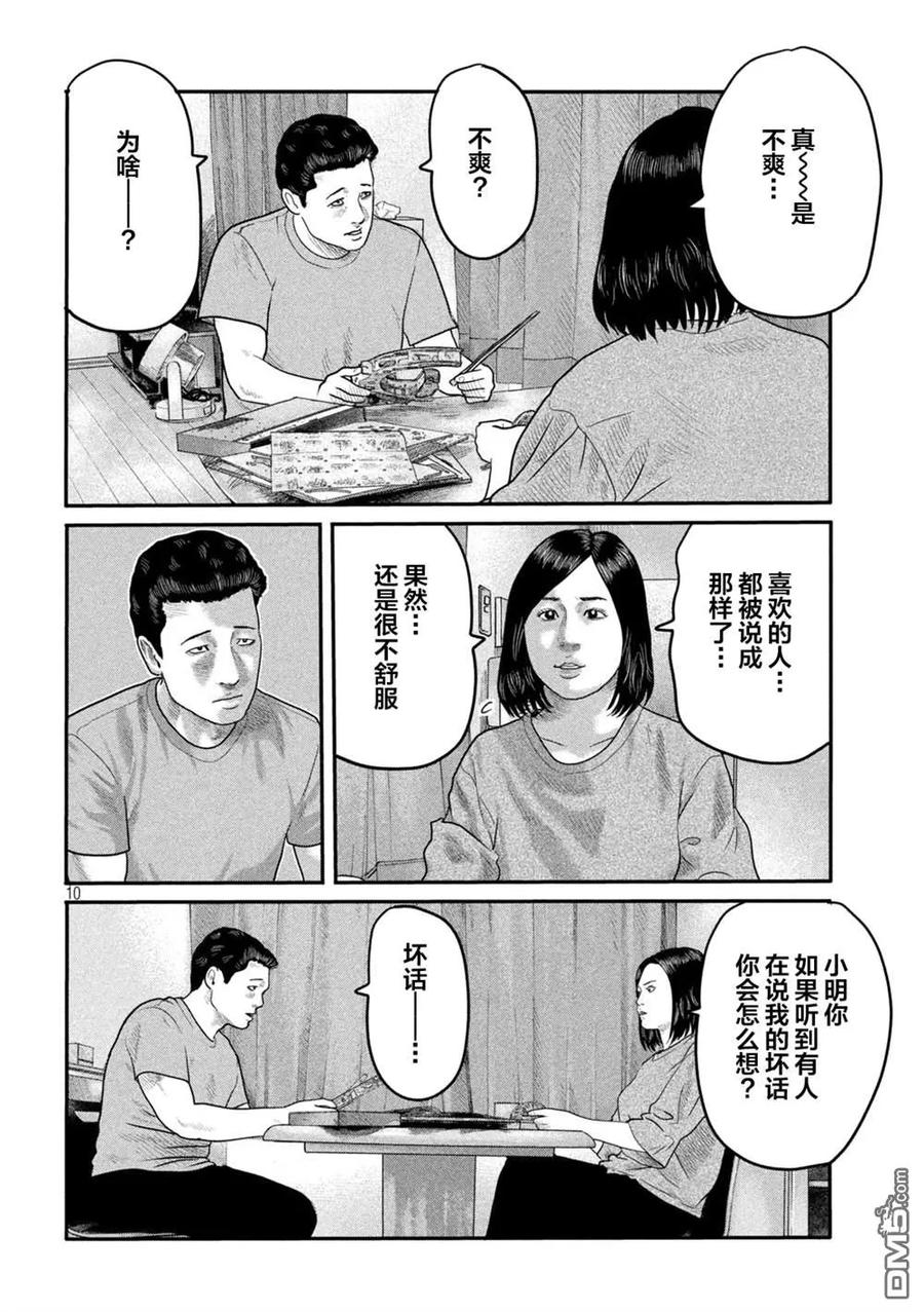 《寓言杀手》第二部 10 第10页
