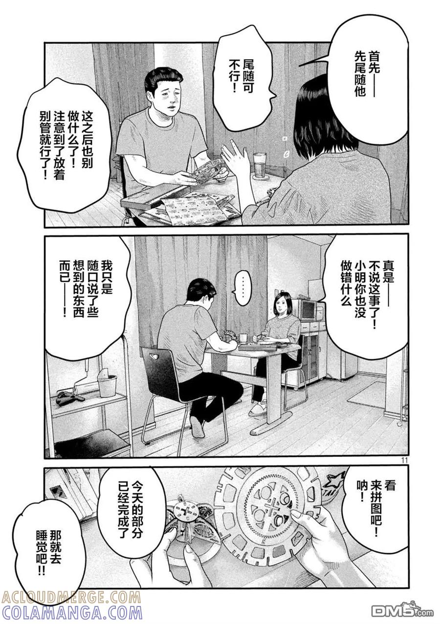 《寓言杀手》第二部 10 第11页
